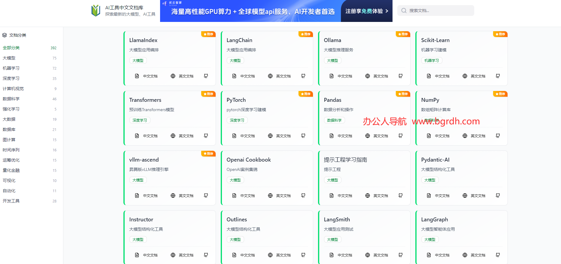 AiDocZh插图