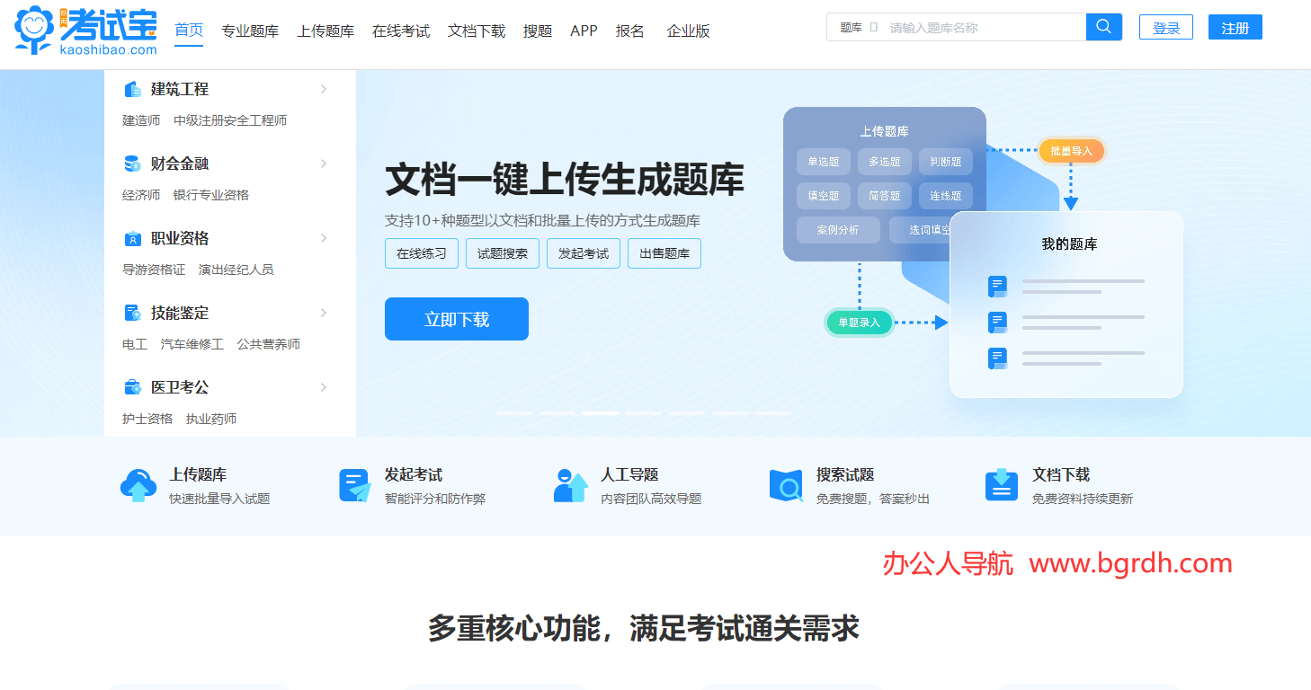 考试宝插图