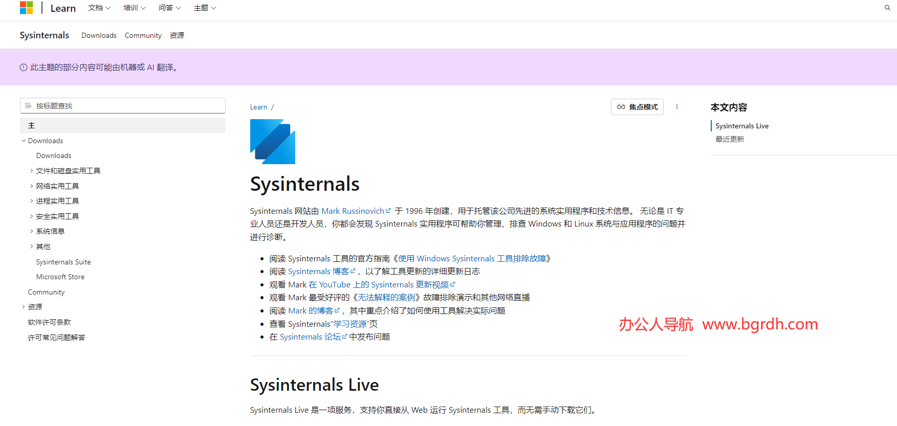 Sysinternals插图