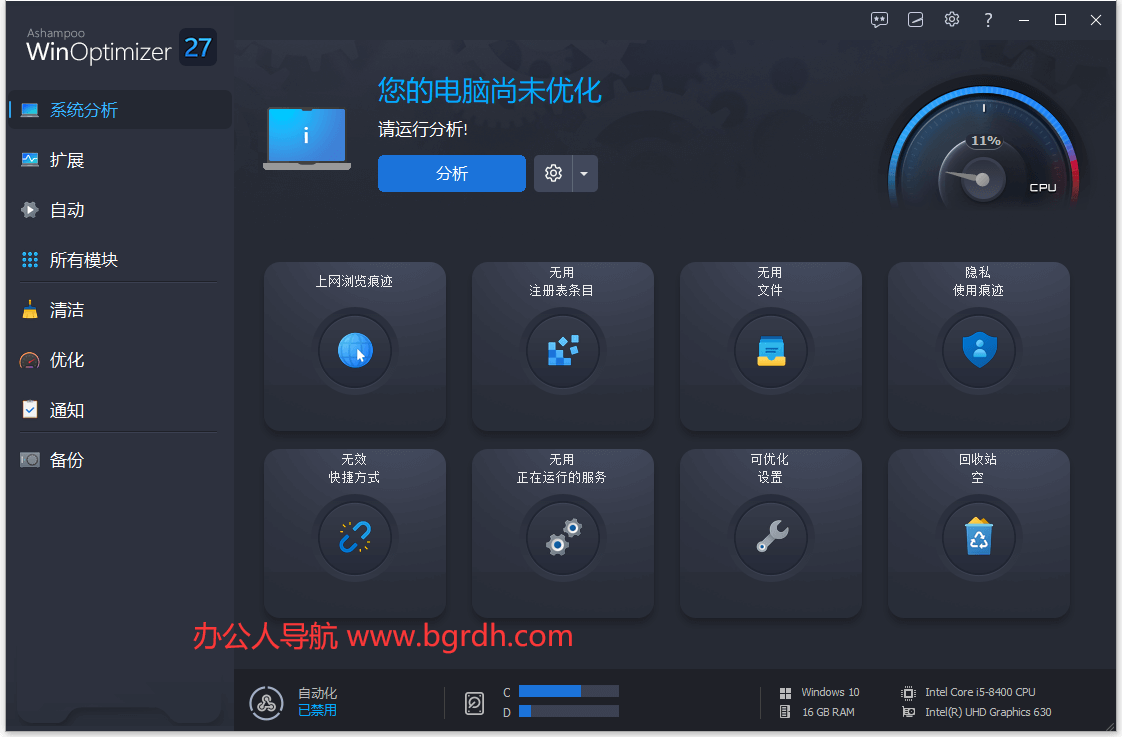Ashampoo WinOptimizer插图