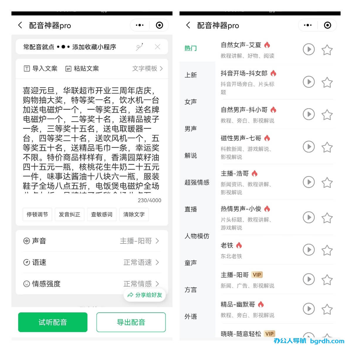 配音神器99元/永久插图3