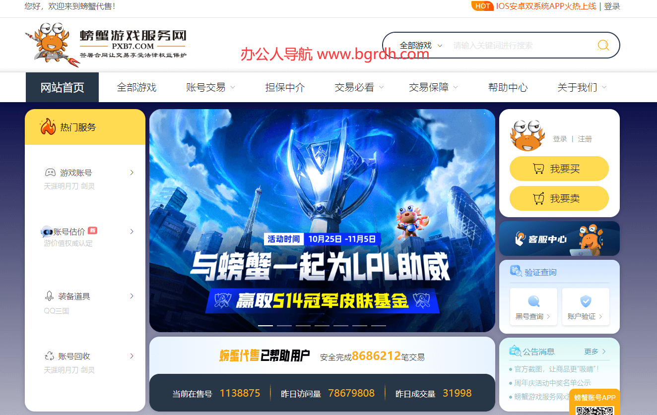 螃蟹游戏服务网插图