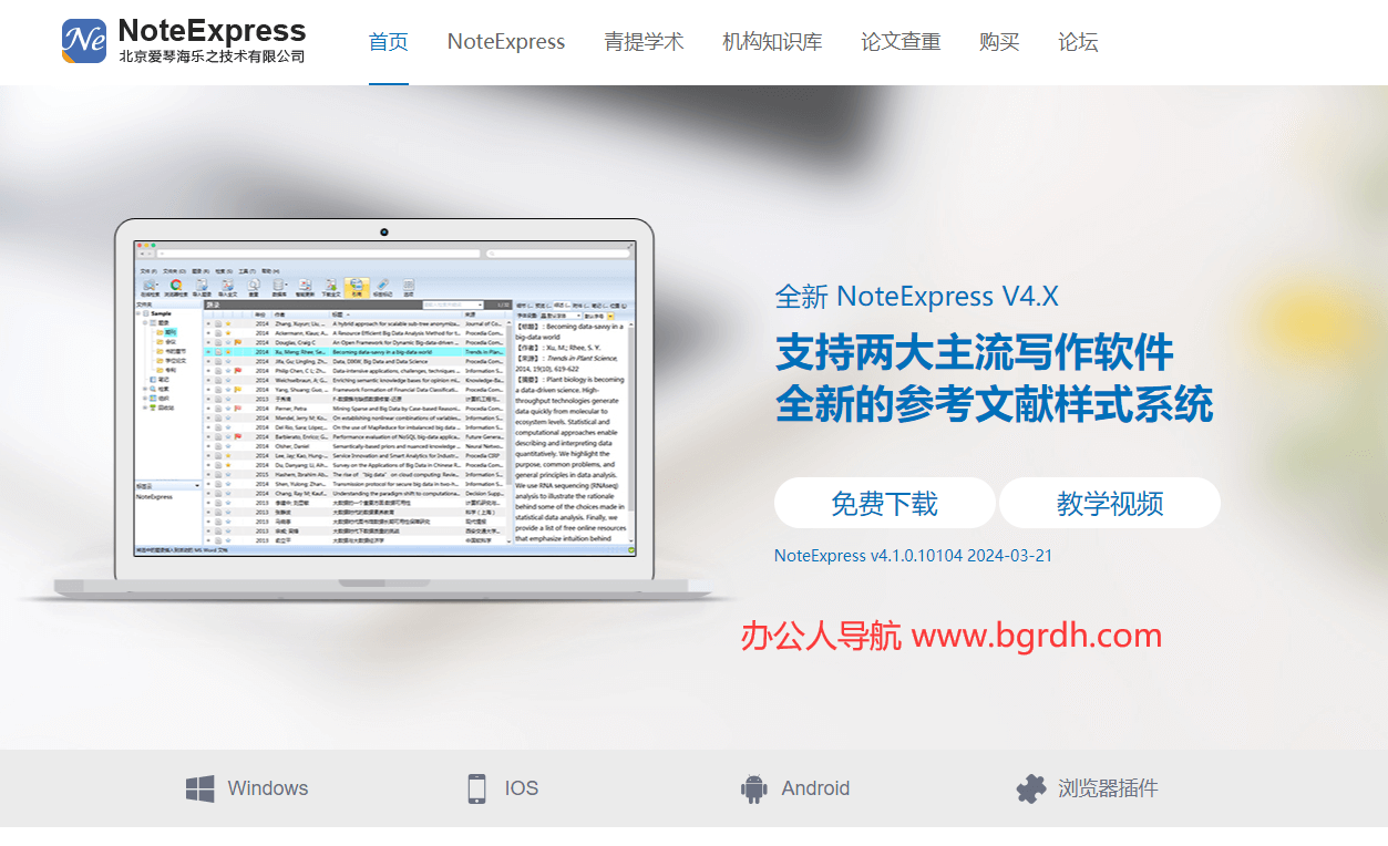 noteexpress插图