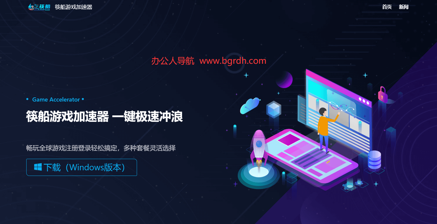 筷船游戏加速器插图