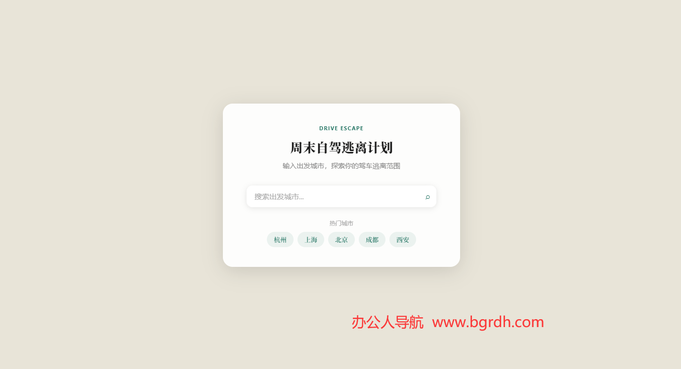 周末自驾逃离计划插图