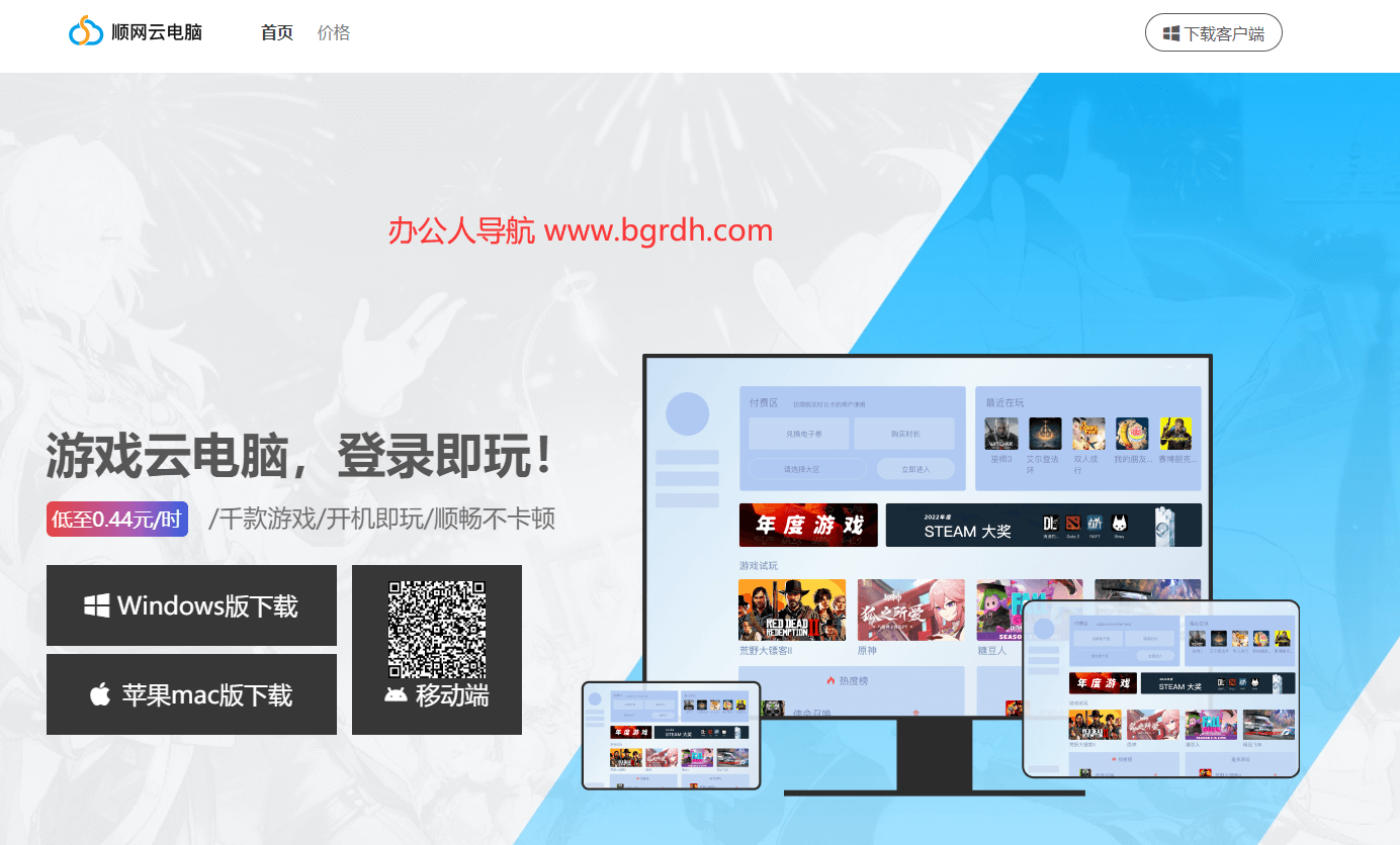 顺网云电脑插图