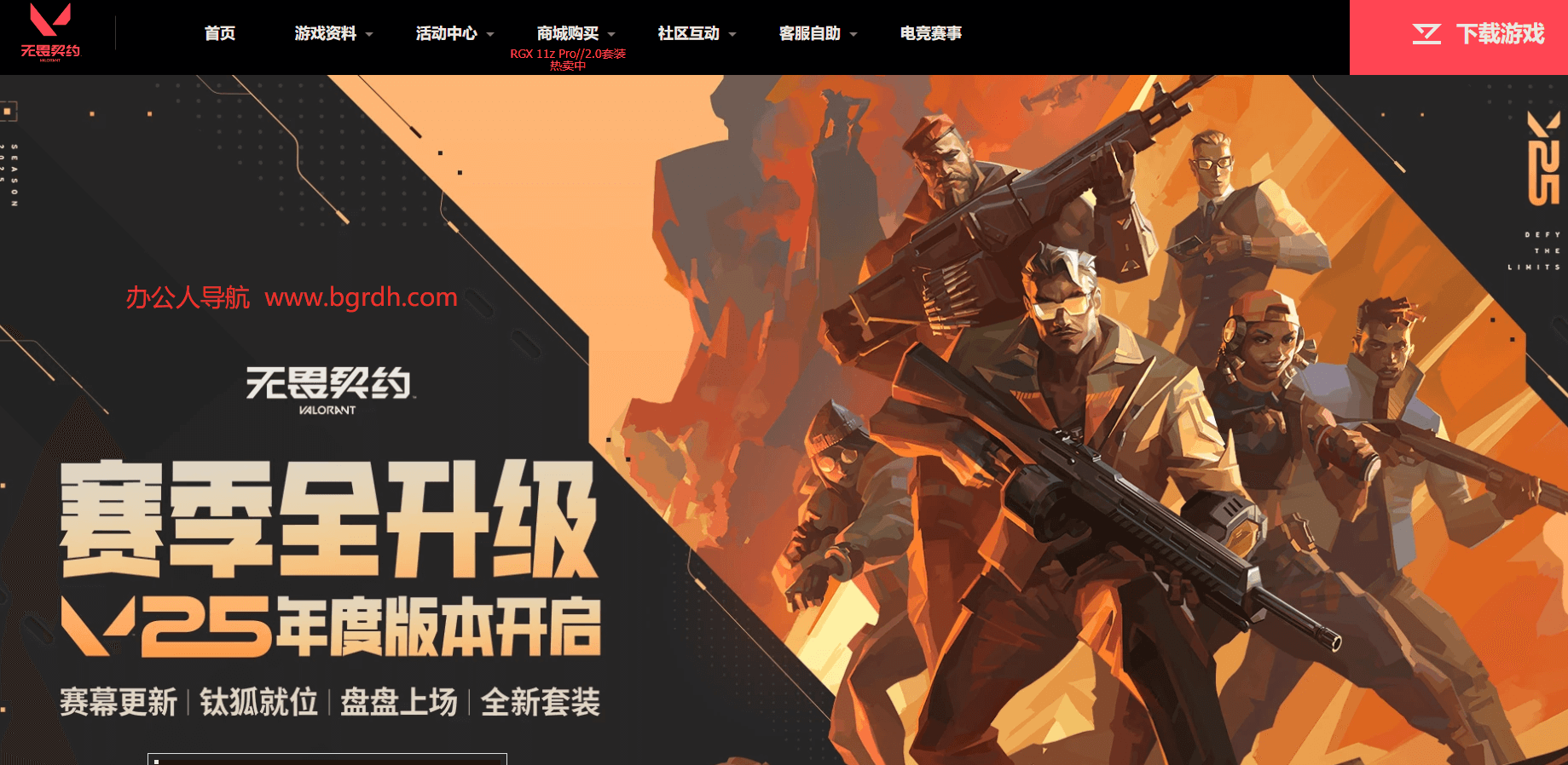 无畏契约插图