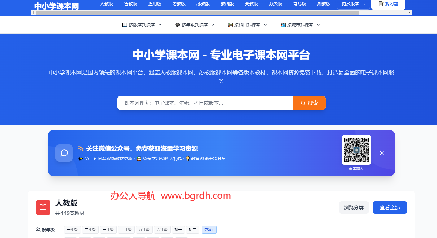 中小学课本网插图