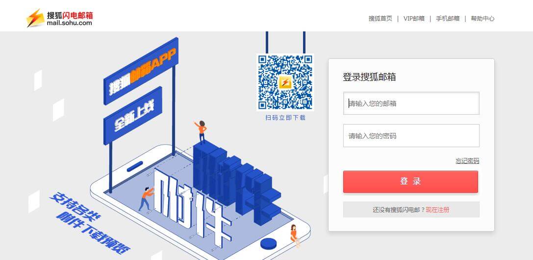 搜狐闪电邮箱插图