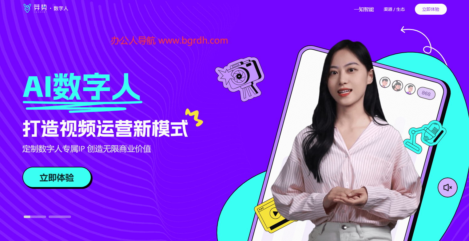 一知智能芽势AI数字人插图