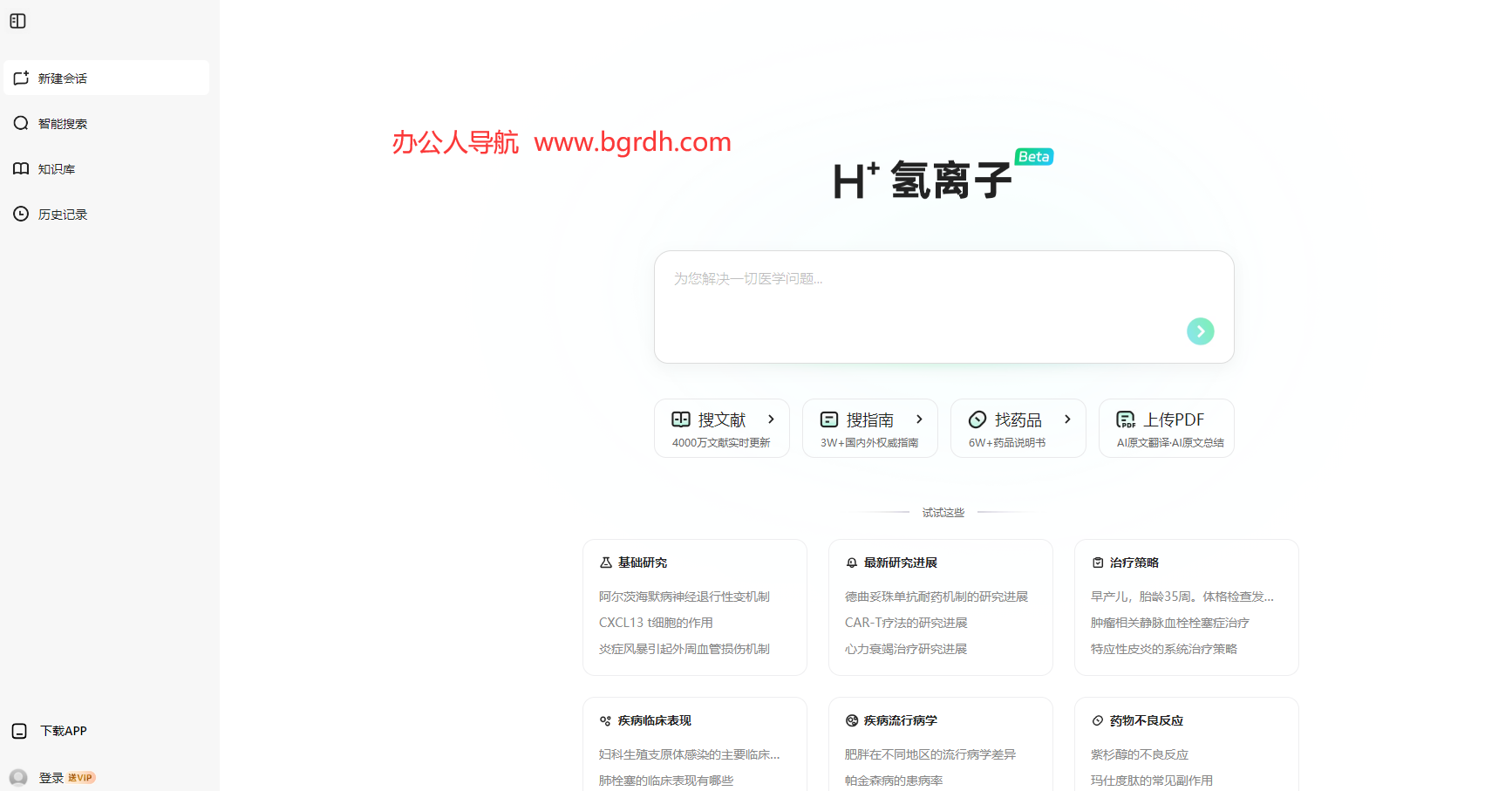 氢离子AI插图