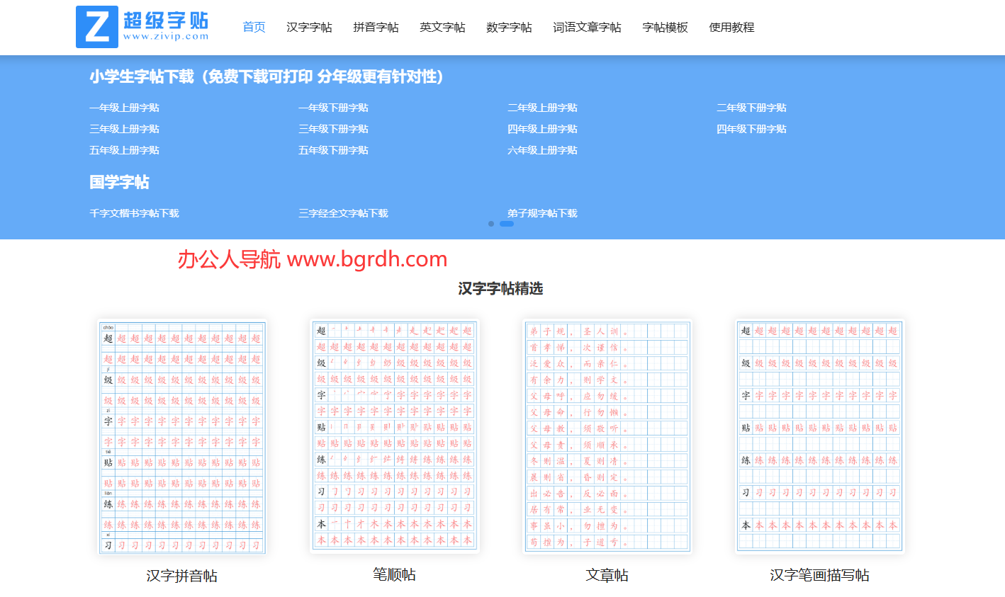 超级字贴插图