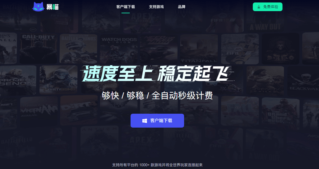 暴喵加速器插图