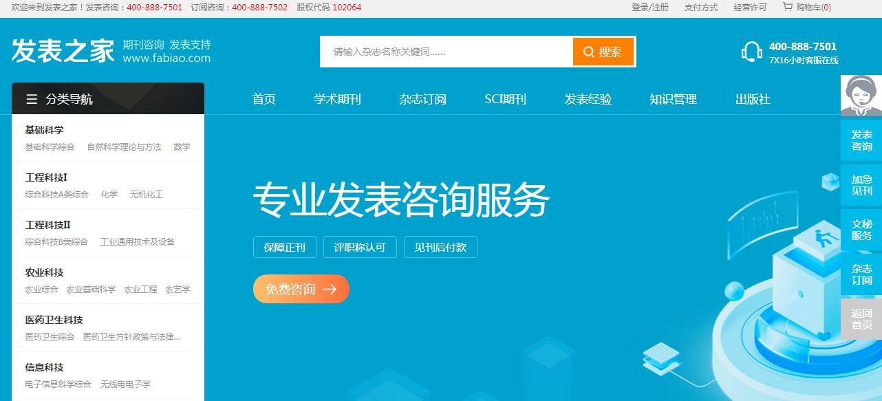 发表之家插图