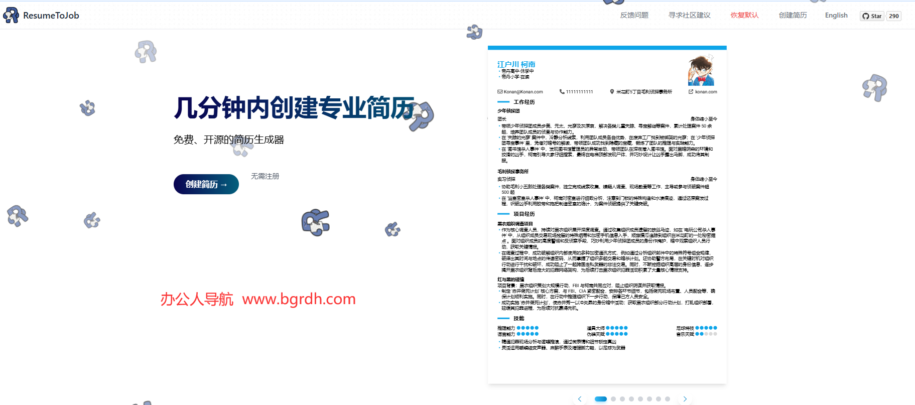 ResumeToJob插图