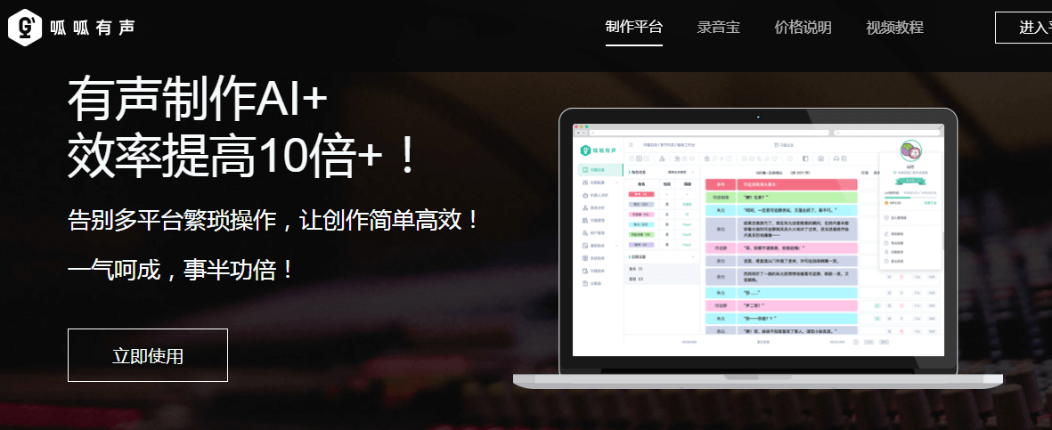 呱呱有声制作平台插图