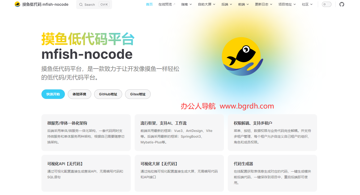 摸鱼低代码插图