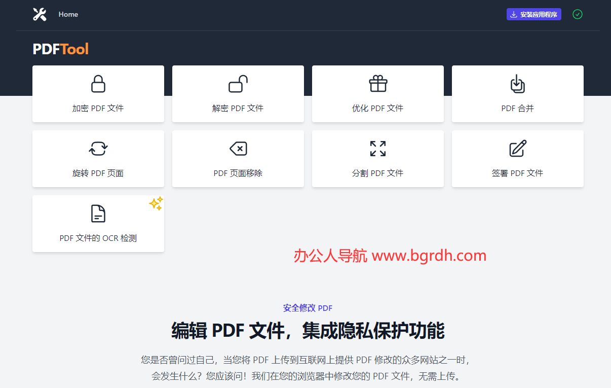 PDFTool插图