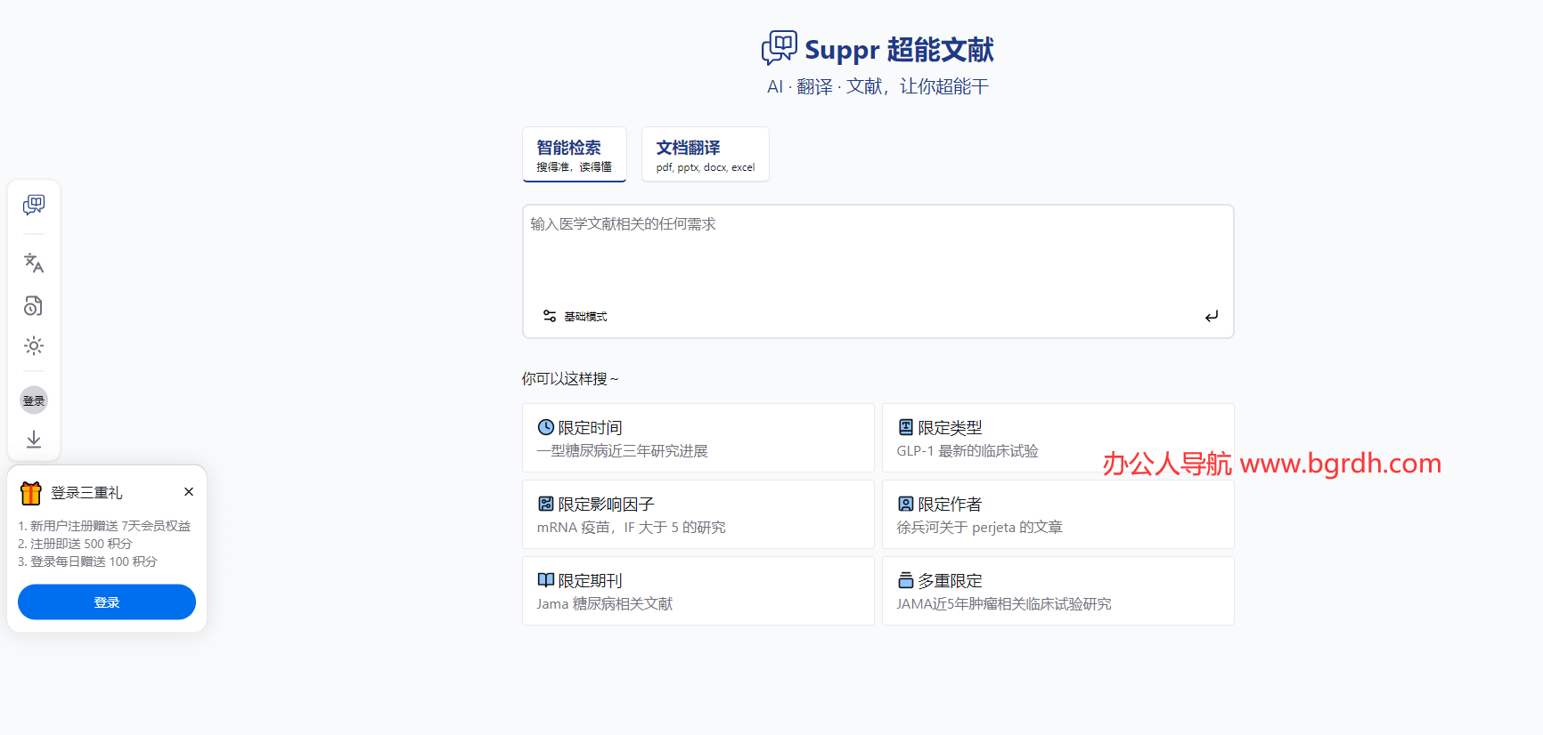 Suppr超能文献插图