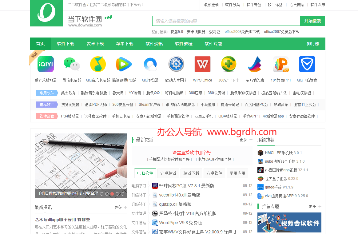 当下软件园插图