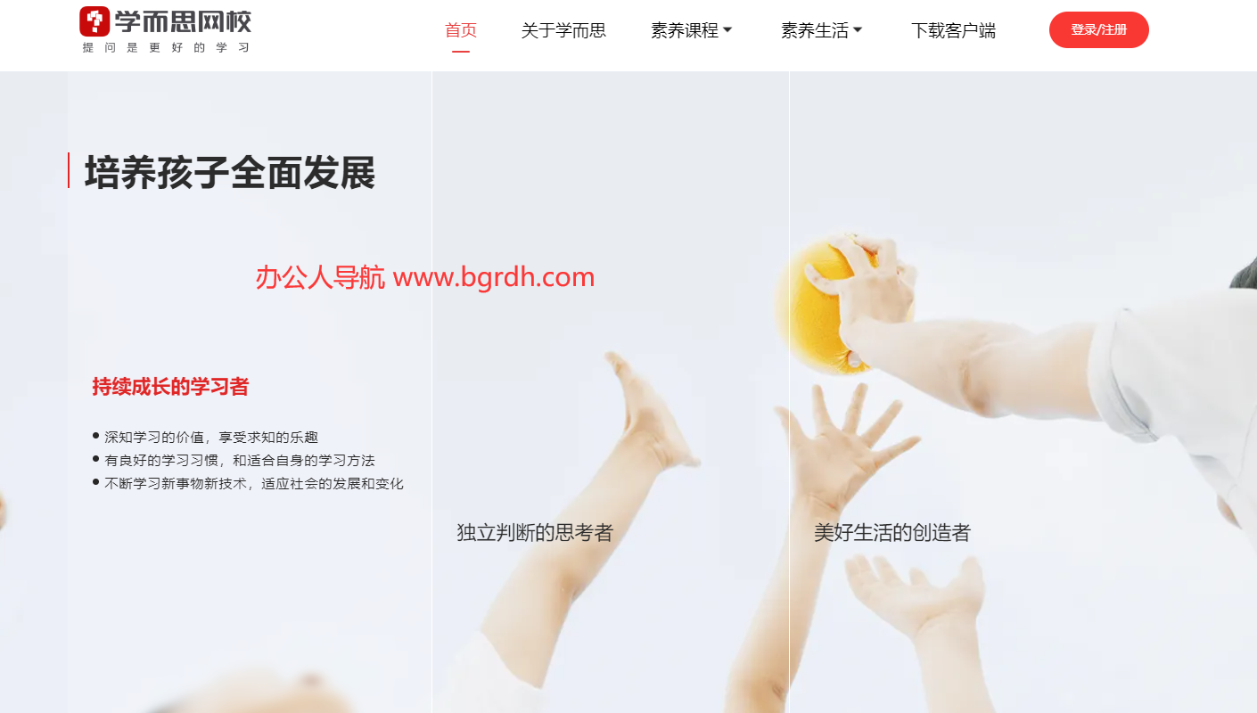 学而思网校插图