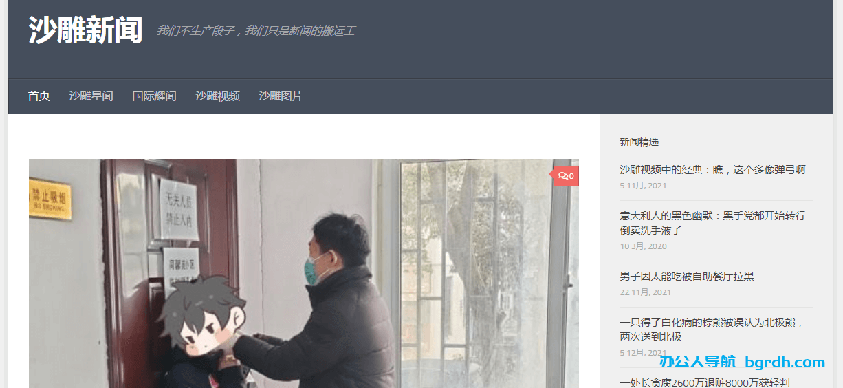 沙雕新闻插图