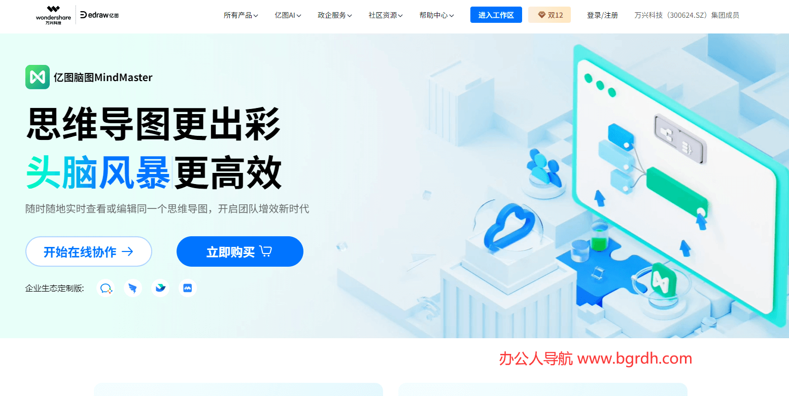 亿图脑图插图