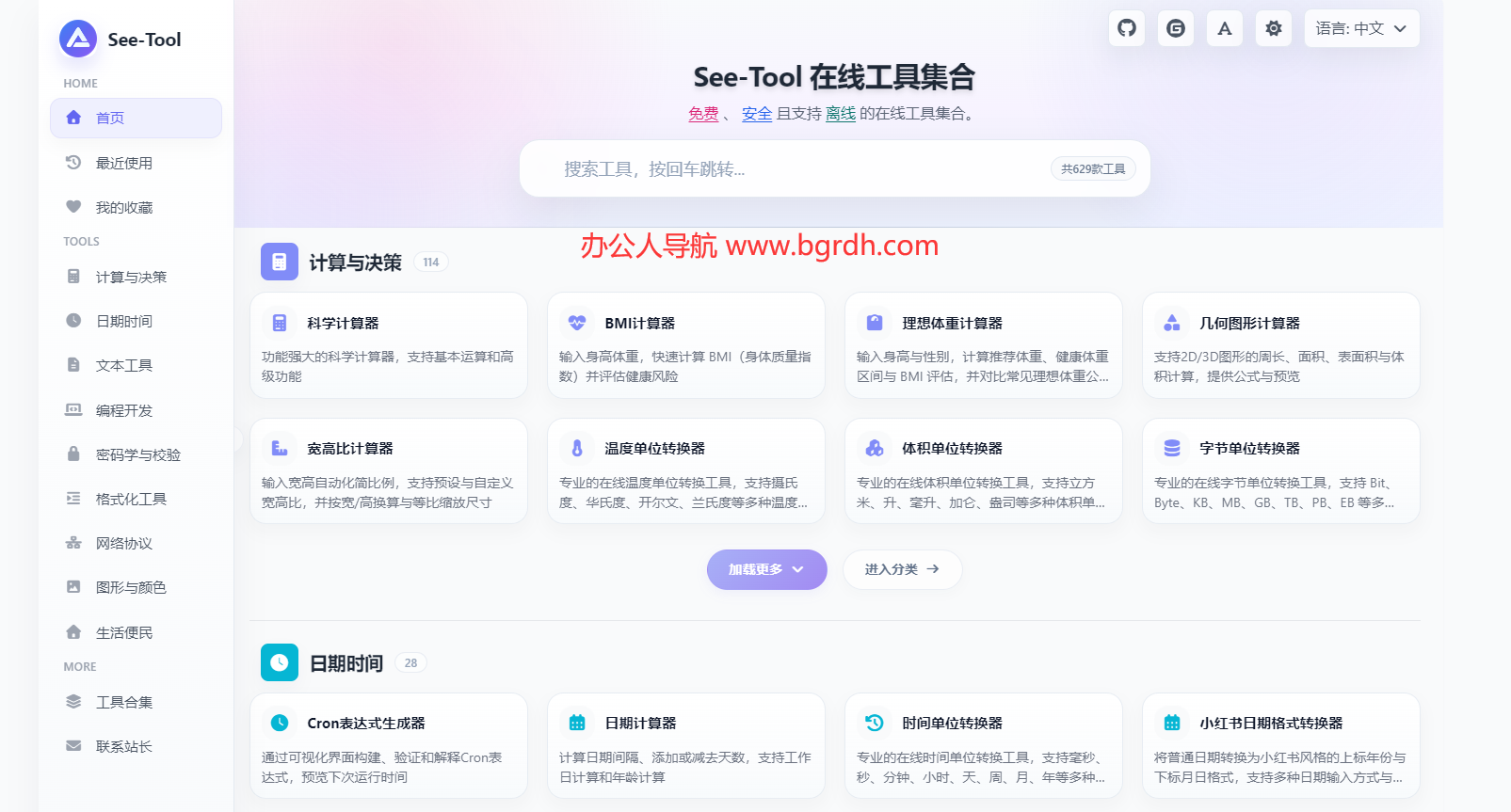 See-Tool插图