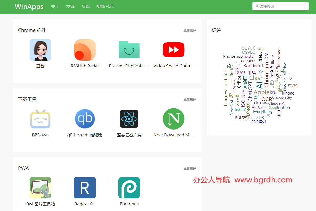 WinApps插图