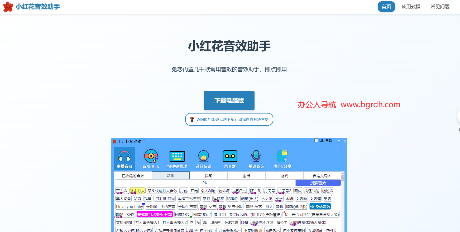 小红花音效助手插图