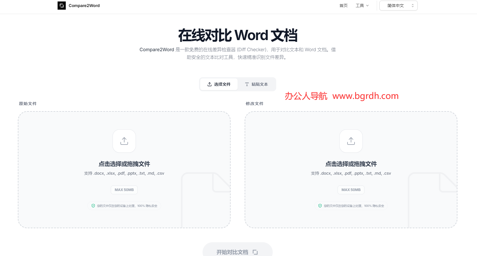 Compare2Word插图