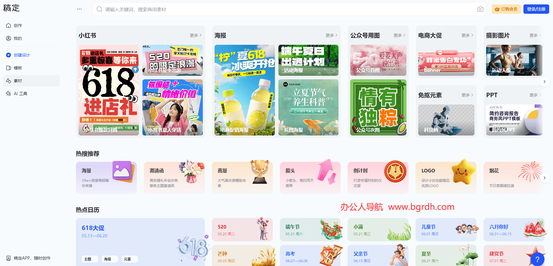 稿定素材插图