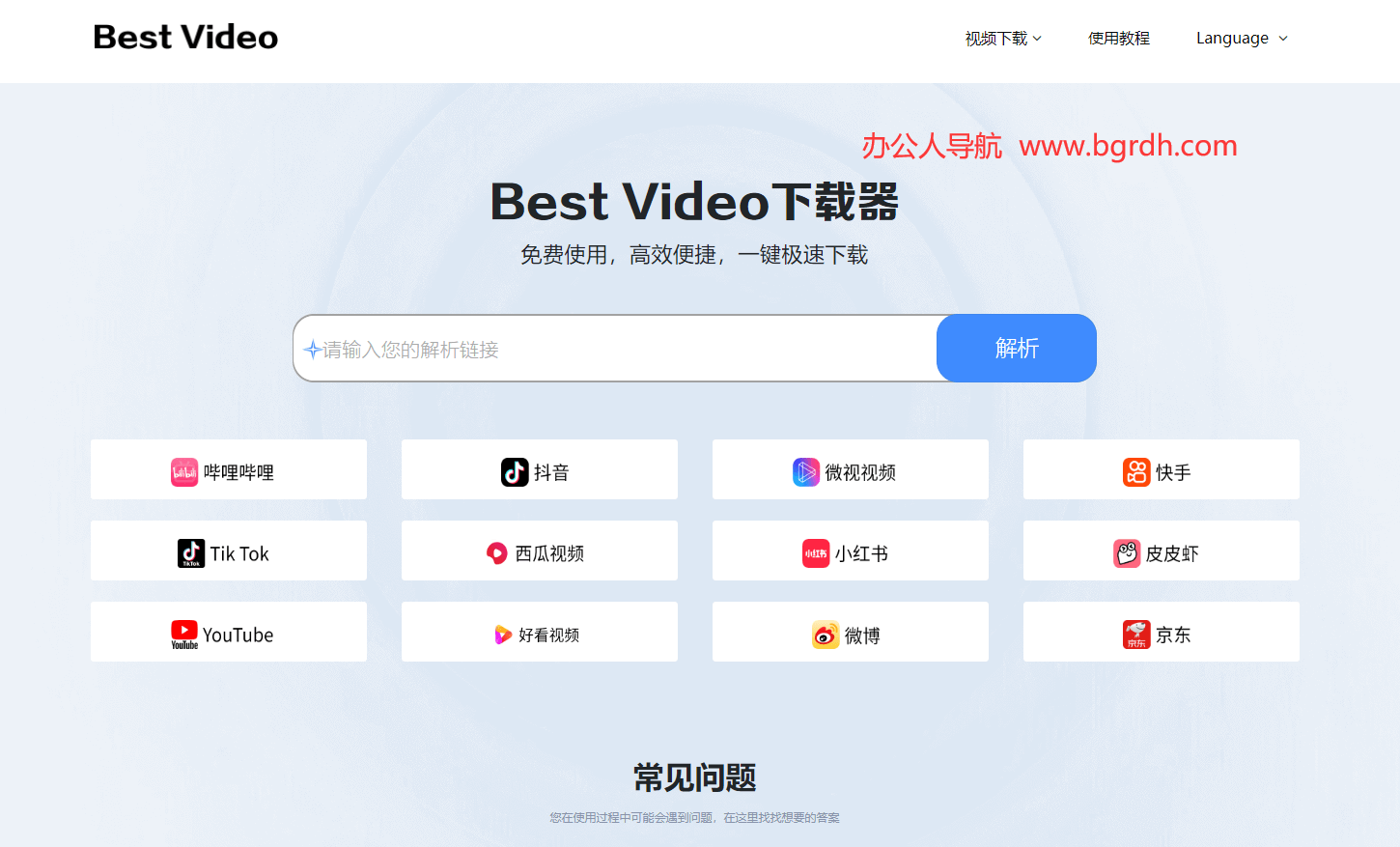 Best Video下载器插图