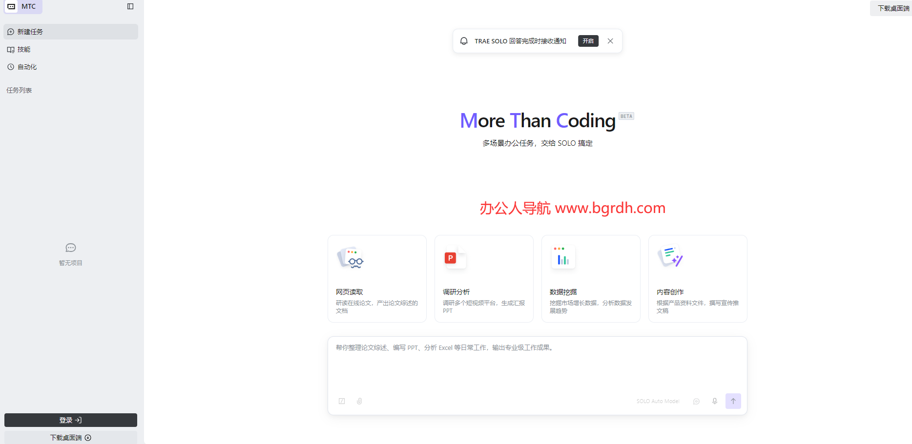 TRAE SOLO插图