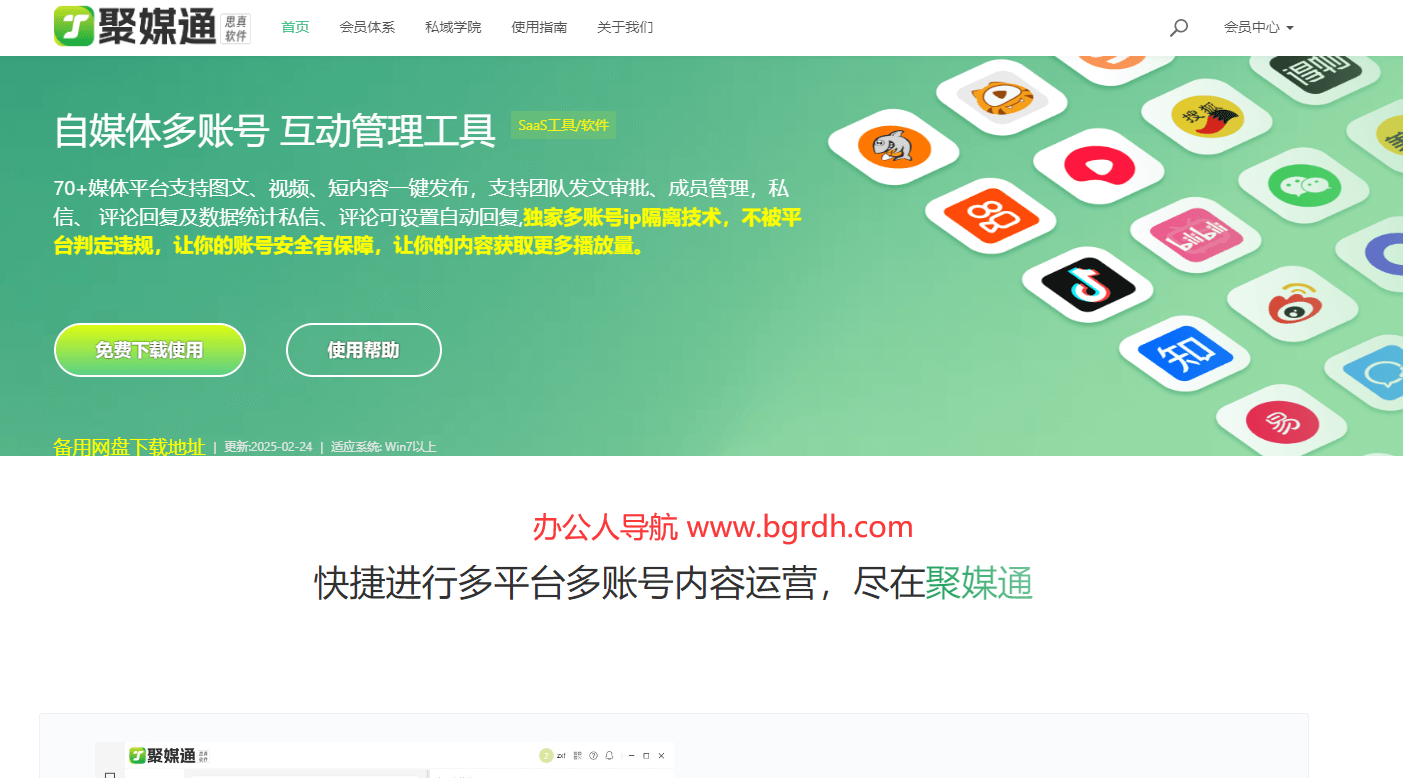 聚媒通插图