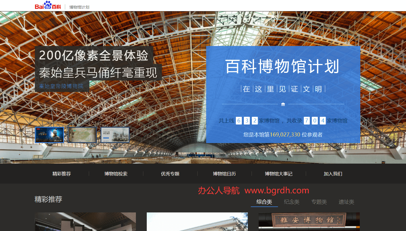 百度百科数字博物馆插图