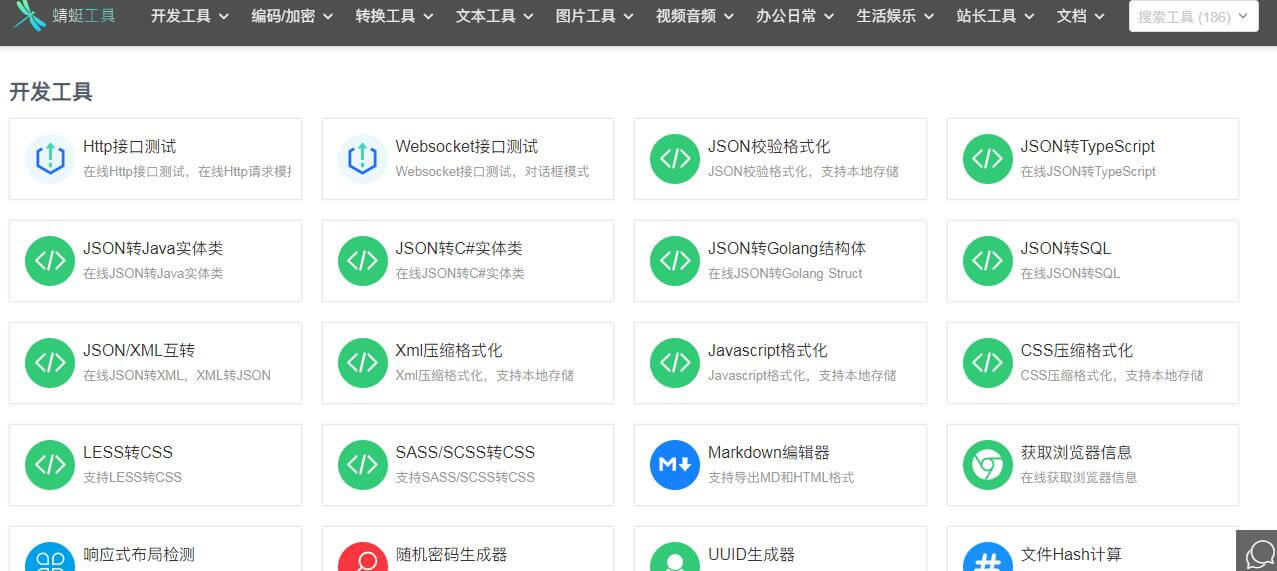 蜻蜓工具插图