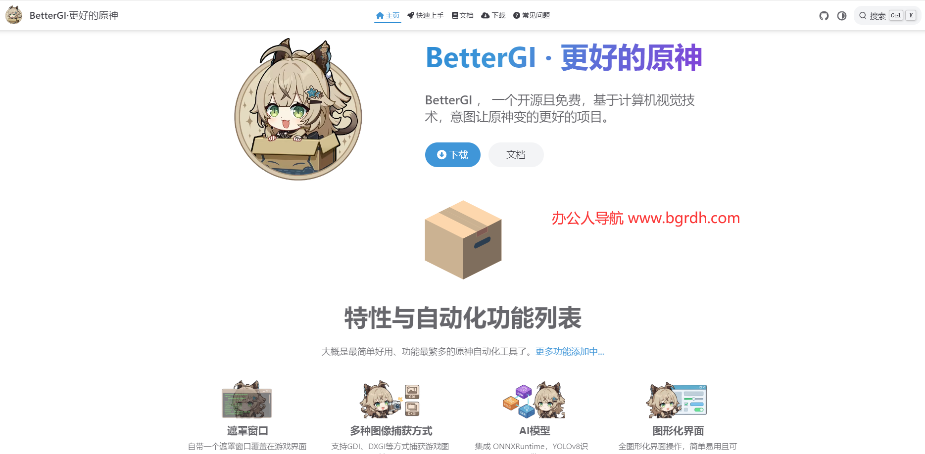 BetterGI插图