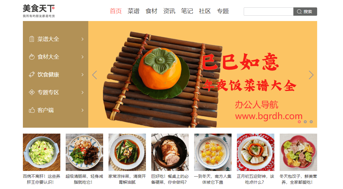 美食天下插图