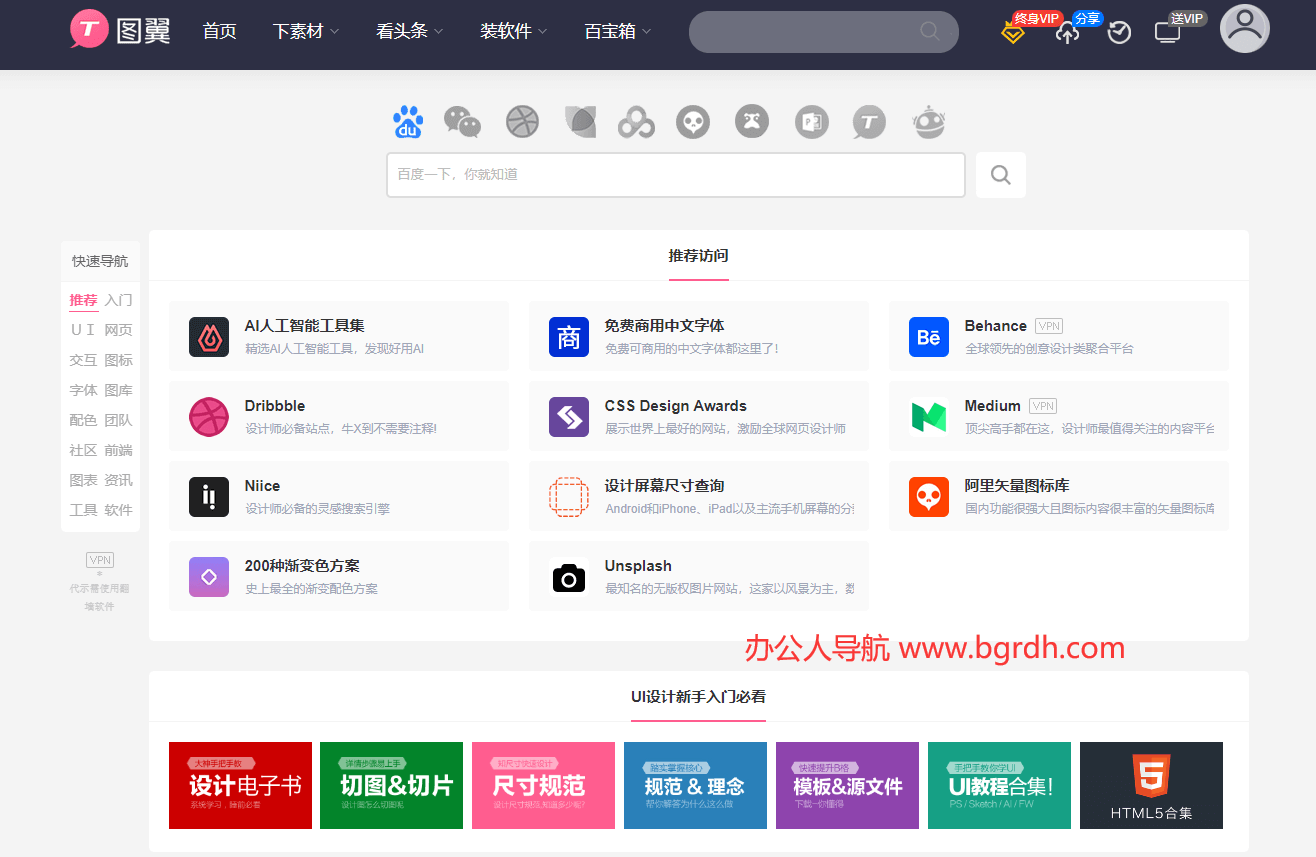 图翼网设计师网址导航插图