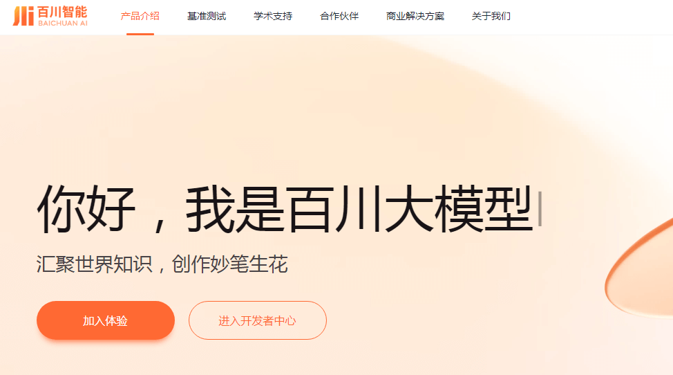 百川大模型插图