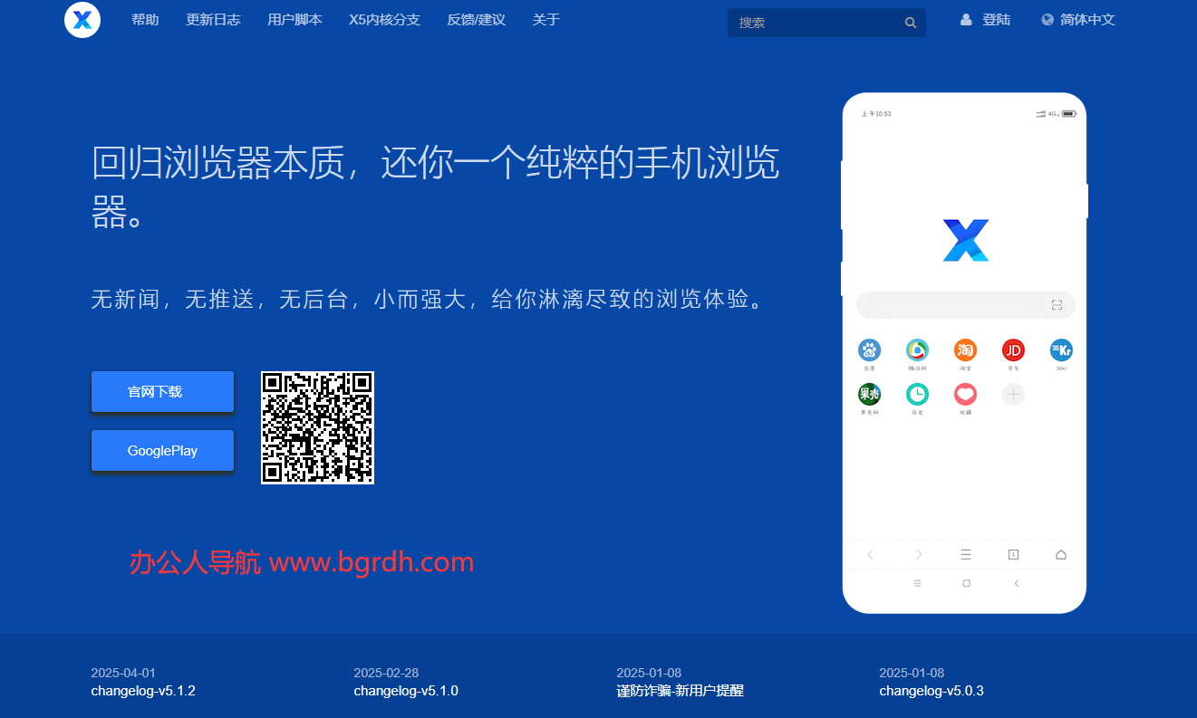X浏览器插图