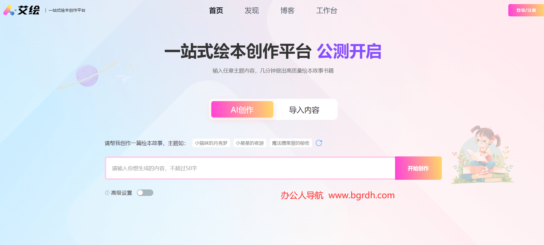 艾绘插图