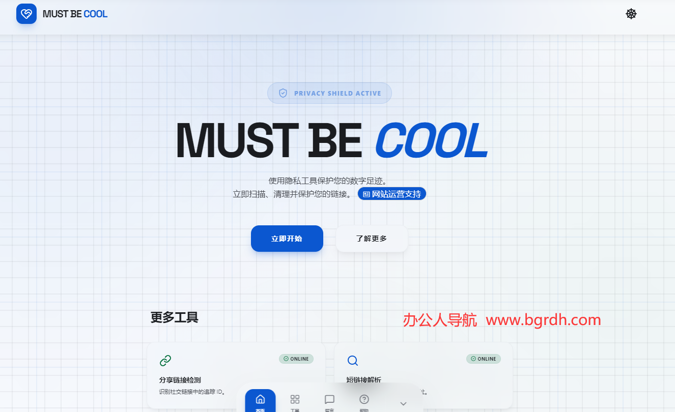 MUST BE COOL插图1