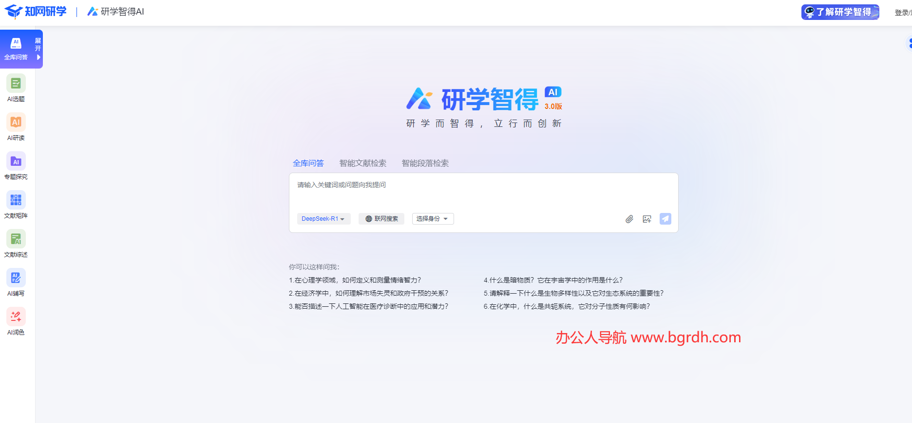 研学智得AI插图