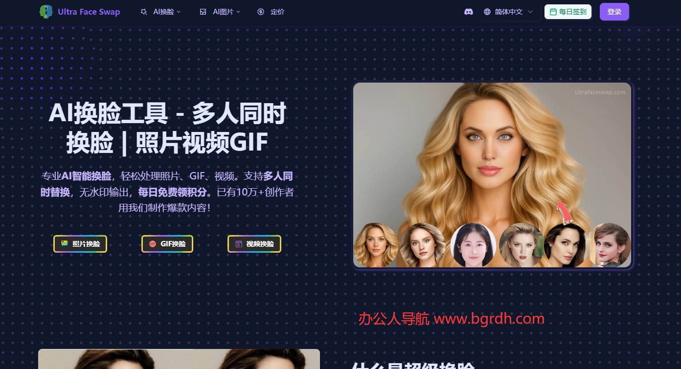 Ultra Face Swap插图
