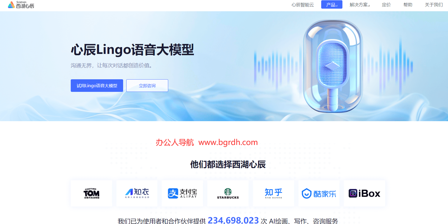 心辰Lingo语音大模型插图