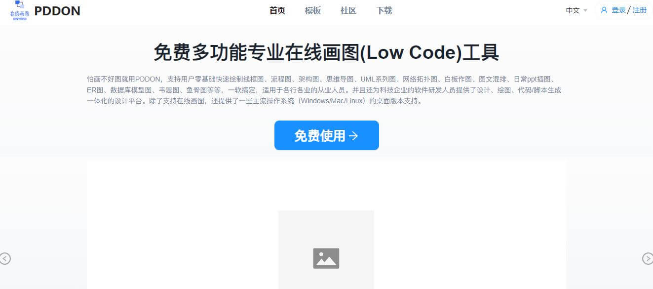 PDDON画图插图