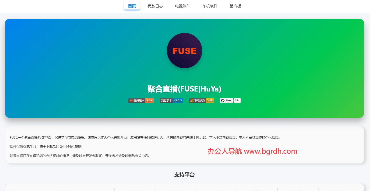 FUSE(原HuYa)插图