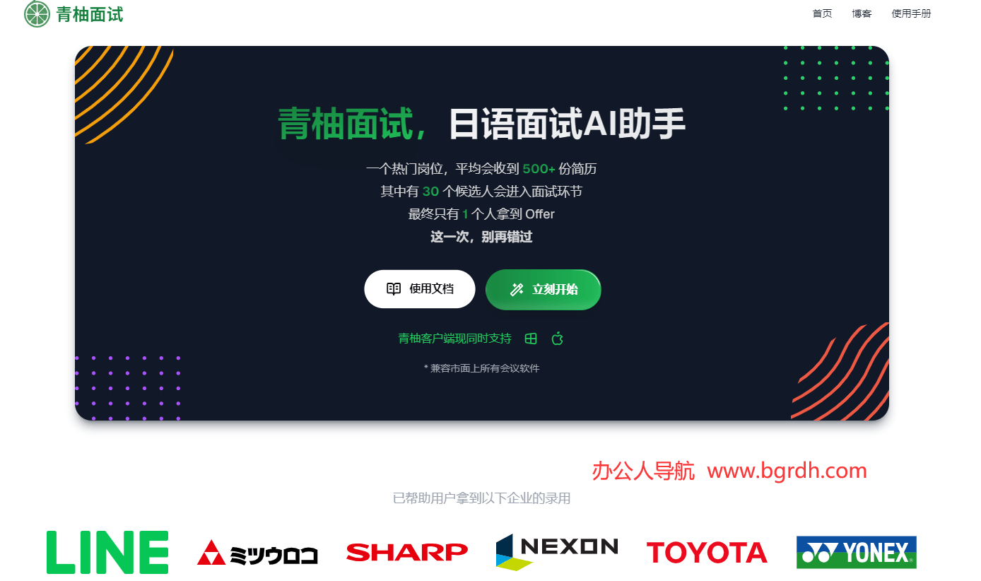 青柚面试插图